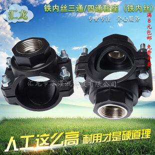 铁内丝三通 四通农用PE主管旁通PVC分水鞍座增接口球阀开关配件