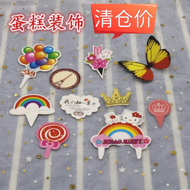 生日蛋糕卡片插牌生日快乐卡通皇冠气球彩虹甜甜圈KT蛋糕装饰