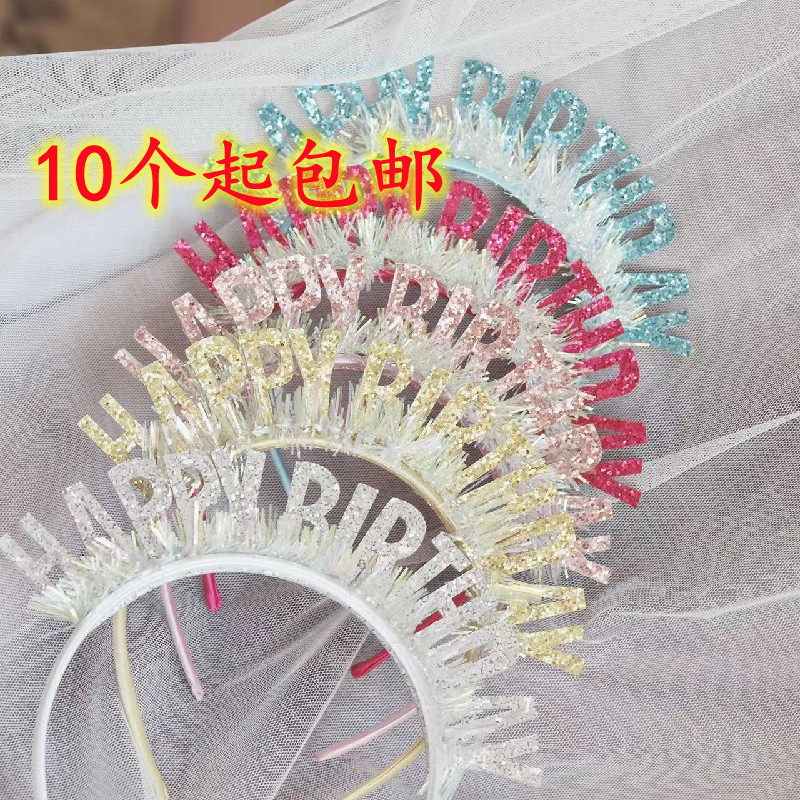 发簪Happybithday彩色生日镭射闪字发箍儿童头箍生日帽装扮包邮