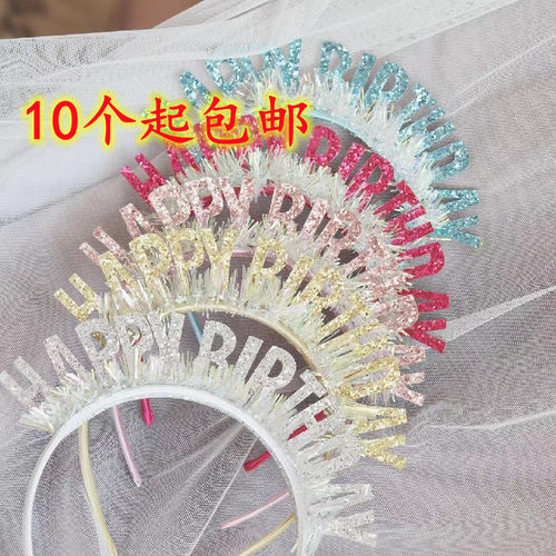 发箍生日帽发簪装扮包邮