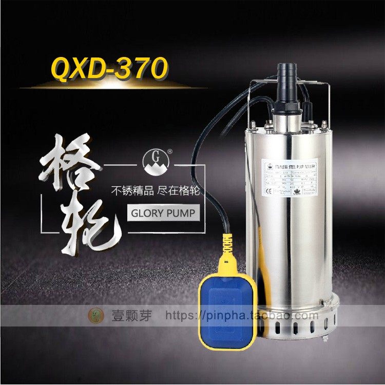 GLORY格伦 QXD-370 GQS不锈钢潜水泵 家用抽水泵  排水泵|ruв категории оборудование/инструменты, электромеханический оборудование, насос, водяной насос - от Buy2taobao.com для оказания профессиональной услуги покупки агента Taobao