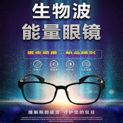 生物波共振能量眼镜预防近视六芯片远红外纳米负氧离子养护眼正品