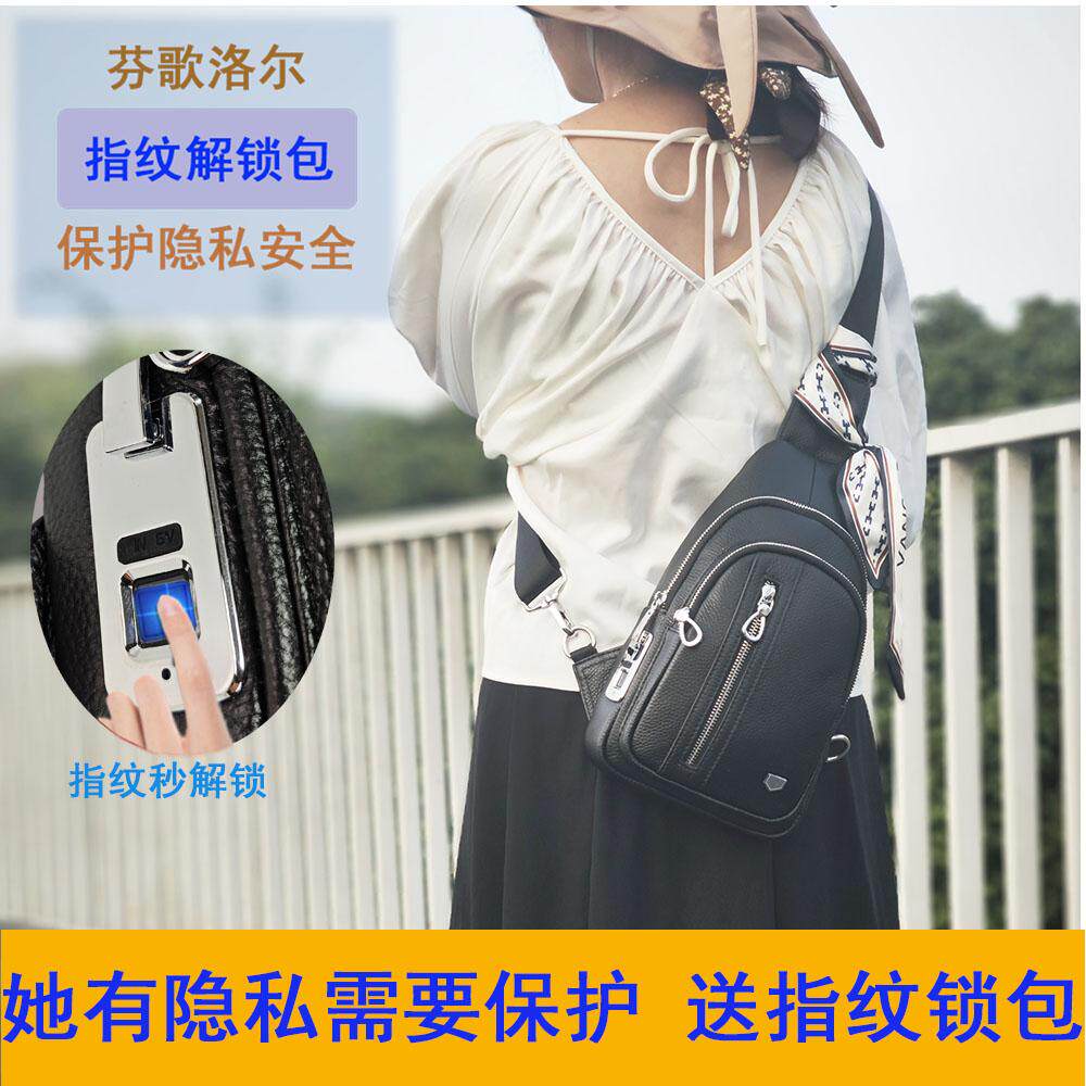 芬歌洛尔指纹锁包女式真皮胸包便携胸前包头层牛皮斜挎包小众设计