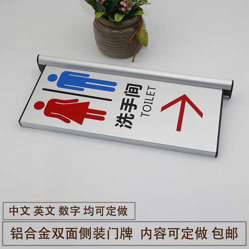 立式双面铝合金厕所指示牌定制
