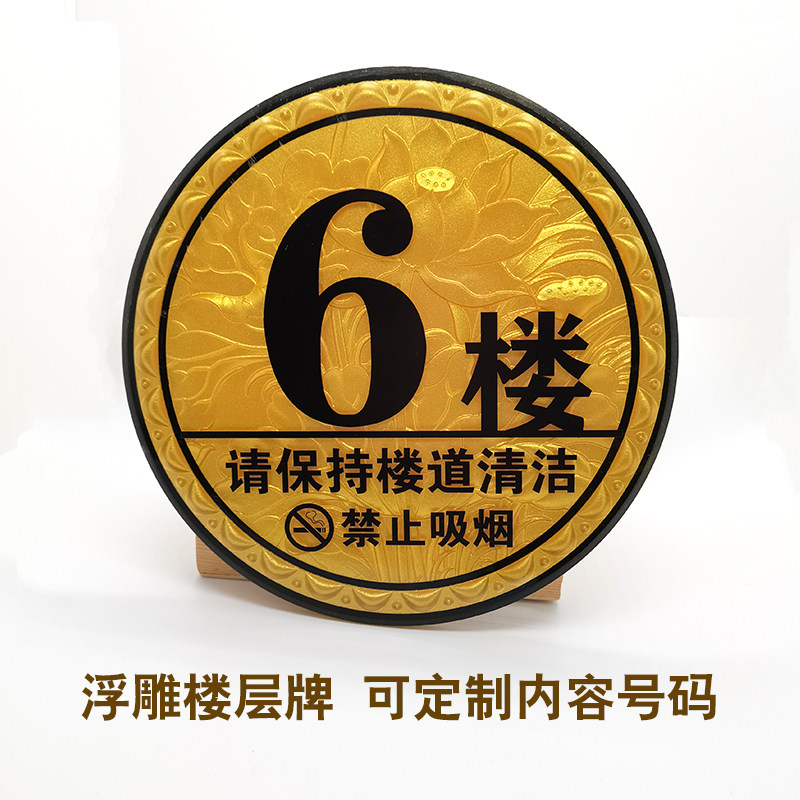 定制浮雕楼层牌号单元牌 楼栋牌门牌指示 数字 指示牌 立体字楼牌