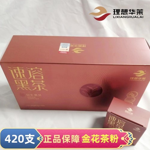 金花华莱健一级安化黑茶