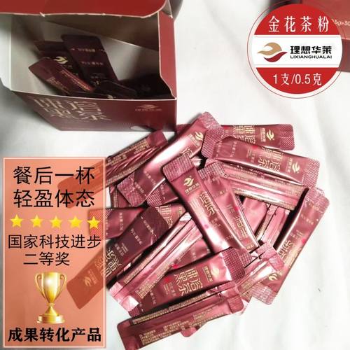 华莱健速溶黑茶益生菌金花特级
