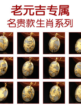 老元吉 天乙 桃花 文昌 鼠牛虎兔龙蛇马羊猴鸡狗猪