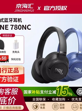 JBL T780NC头戴式蓝牙耳机无线主动降噪音乐续航游戏运动新品耳麦