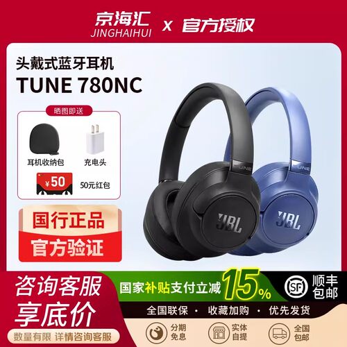 JBLT780NC头戴式降噪蓝牙耳机