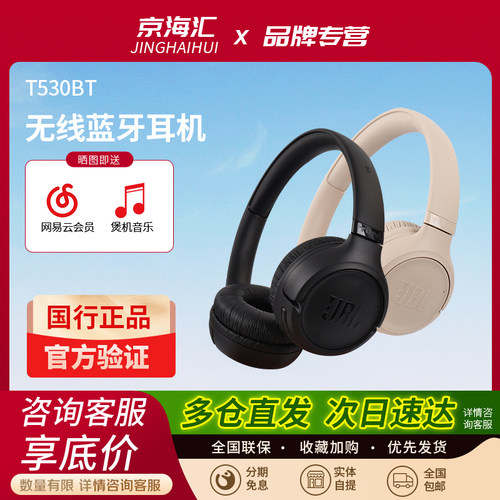 JBLTUNE530BT无线蓝牙耳机