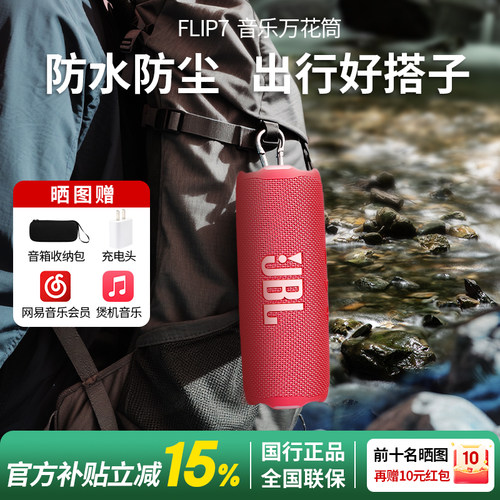 JBL万花筒7骑行露营无线蓝牙音响