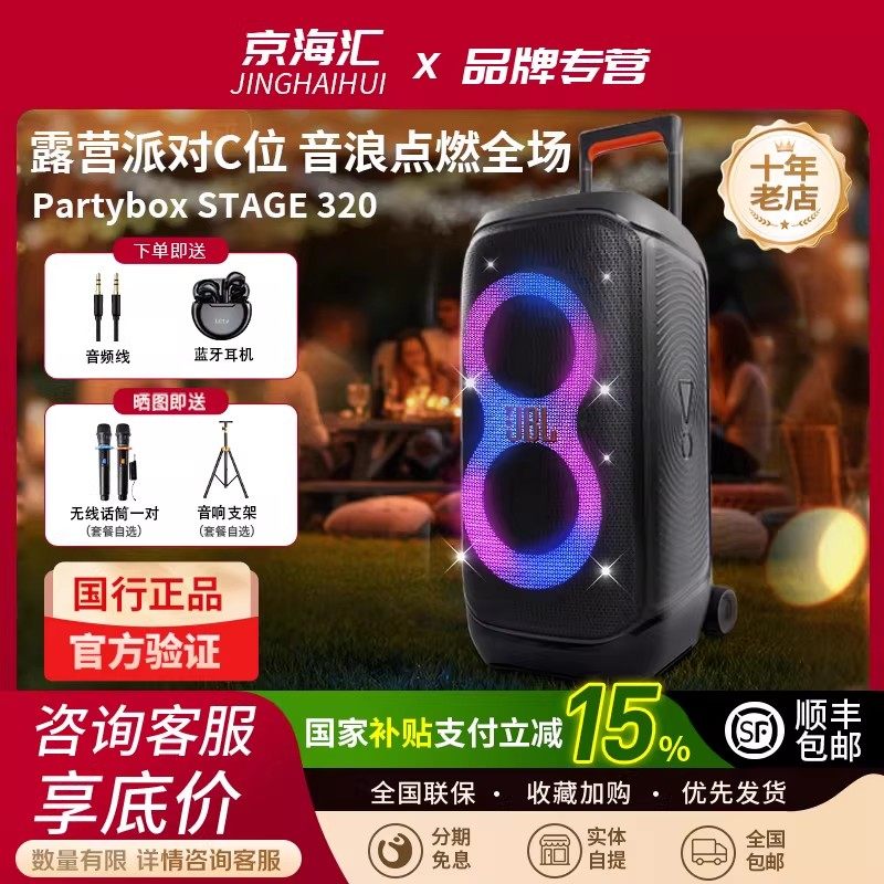 JBL PARTYBOX320/120广场舞拉杆音响户外K歌一体机音箱无线麦克风,影音电器,拉杆广场音箱/户外音响,淘宝优惠券,粉丝福利购,淘宝优惠卷