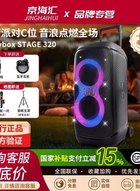 JBL PARTYBOX320/120广场舞拉杆音响户外K歌一体机音箱无线麦克风
