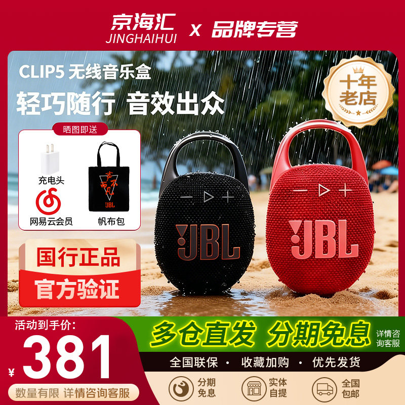 JBL CLIP5无线音乐盒蓝牙音箱家用户外便携防水迷你小音响骑行