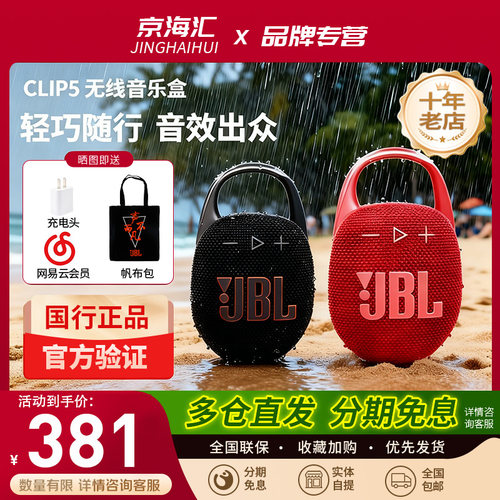 JBLCLIP5便携迷你蓝牙小音响