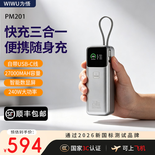 27000毫安充电宝USB-C双向快充
