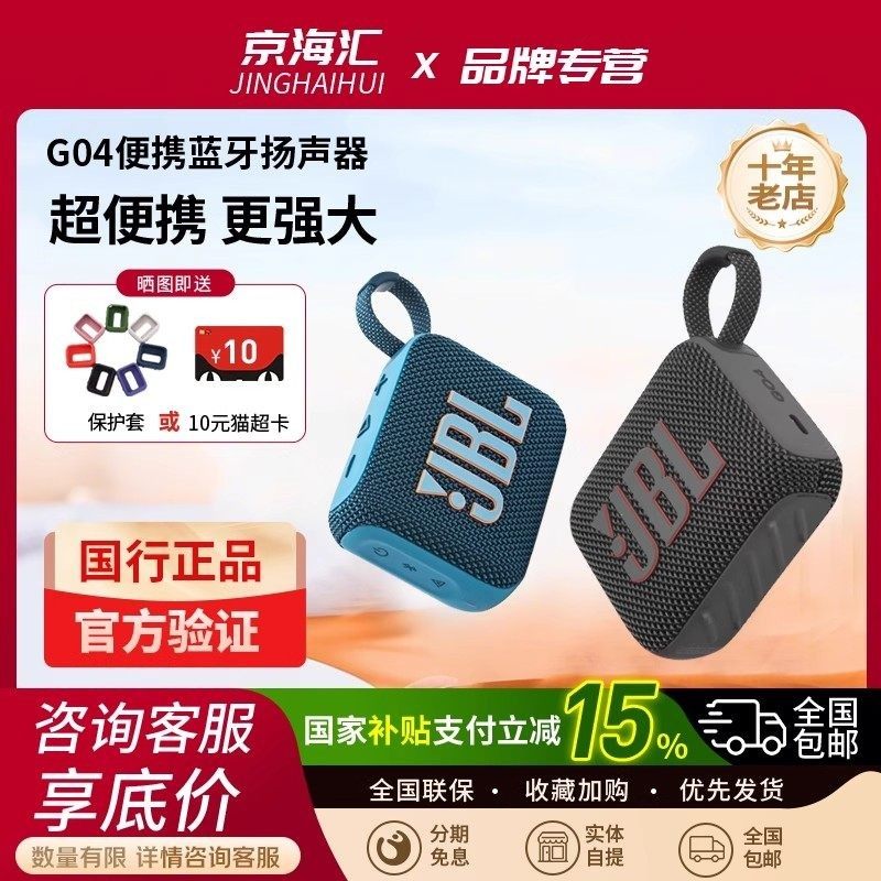 JBL GO4音乐金砖4代无线蓝牙音响 户外便携式防尘防水迷你小音箱,影音电器,无线/蓝牙音箱,淘宝优惠券,粉丝福利购,淘宝优惠卷