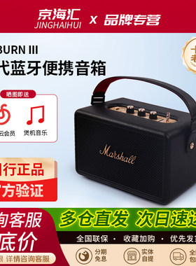 MARSHALLKILBURNIII蓝牙音箱