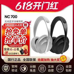 BOSE700头戴式无线蓝牙降噪耳机