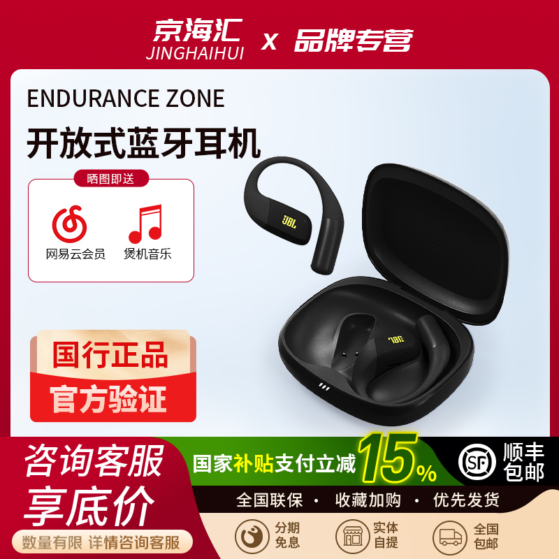 JBL ENDURANCE ZONE悦动圈开放式蓝牙耳机运动跑步健身挂耳式耳机