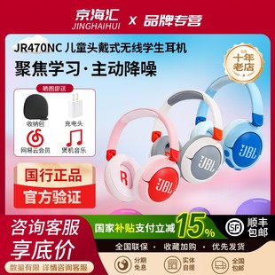 儿童耳机降噪蓝牙保护听力学生学习上网课帮手 头戴式 JBL JR470NC