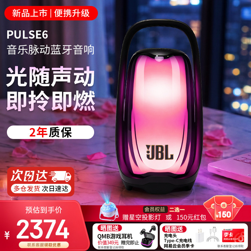 JBL PULSE6音乐脉动6代炫彩光效蓝牙音响无线户外便携防水音箱六