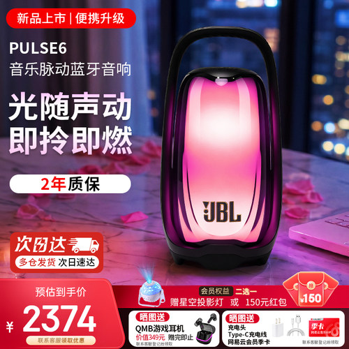 JBLPULSE6音乐脉动6代蓝牙音响
