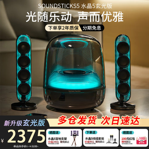 哈曼卡顿水晶5代音响客厅电脑