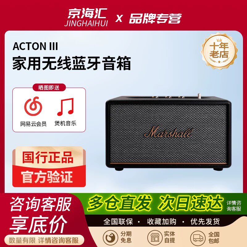 MARSHALL ACTON III马歇尔3代无线蓝牙音箱家用音响重低音小钢炮