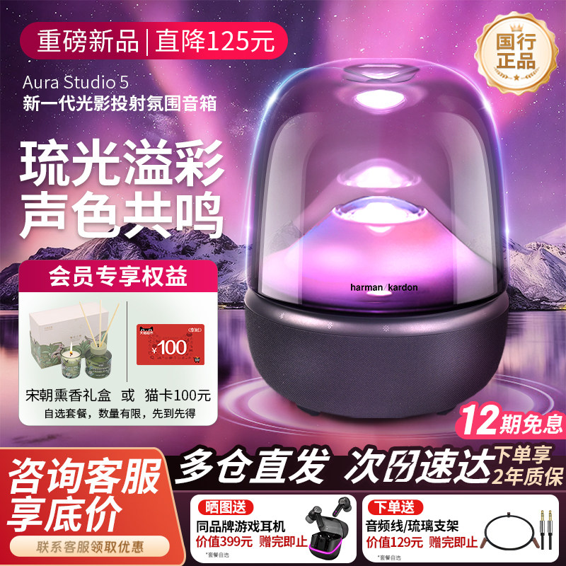 [情人节礼物]哈曼卡顿音乐琉璃5代无线蓝牙音箱家用桌面音响五代