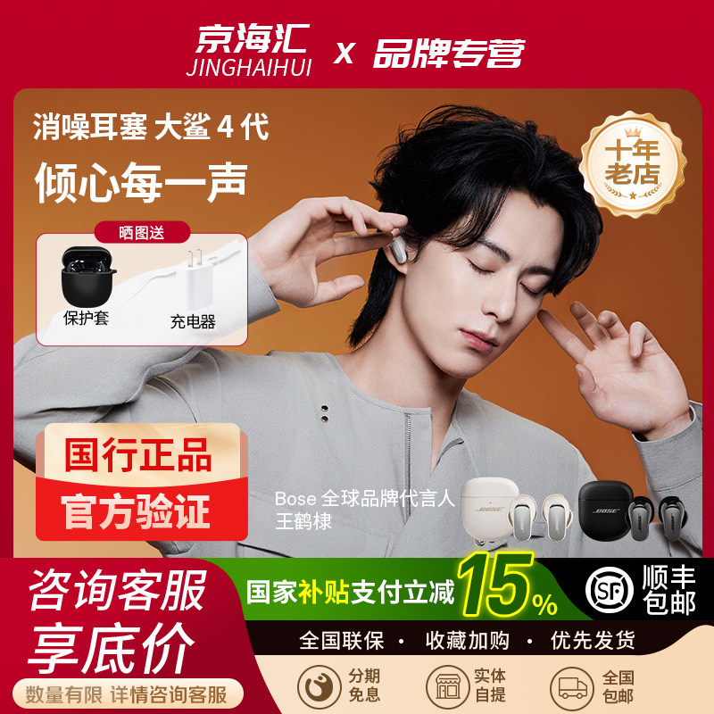 Bose大鲨四代QC消噪耳塞Ultra II真无线降噪蓝牙运动耳