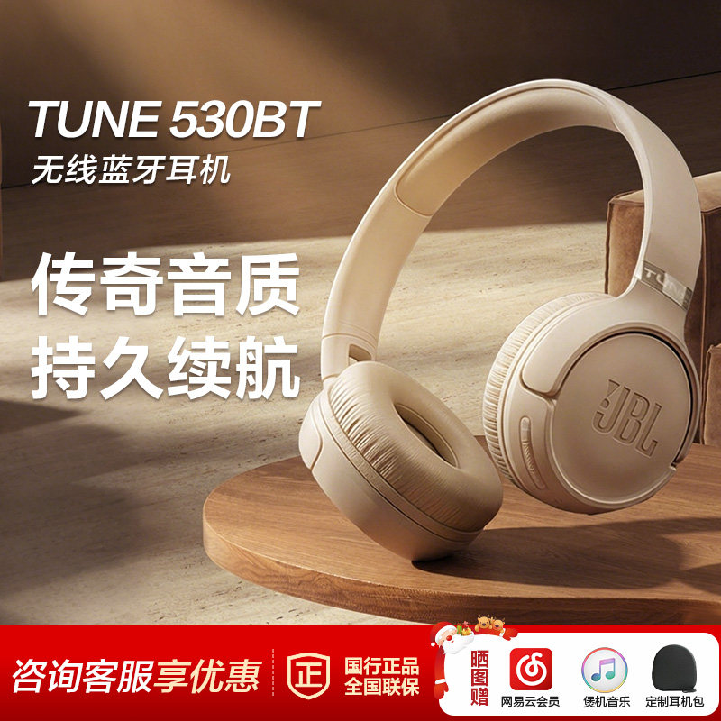 JBL TUNE530BT无线蓝牙耳机头戴式长效续航高音质运动耳