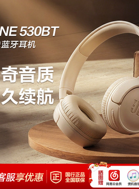 JBL TUNE530BT无线蓝牙耳机头戴式长效续航高音质运动耳机耳麦