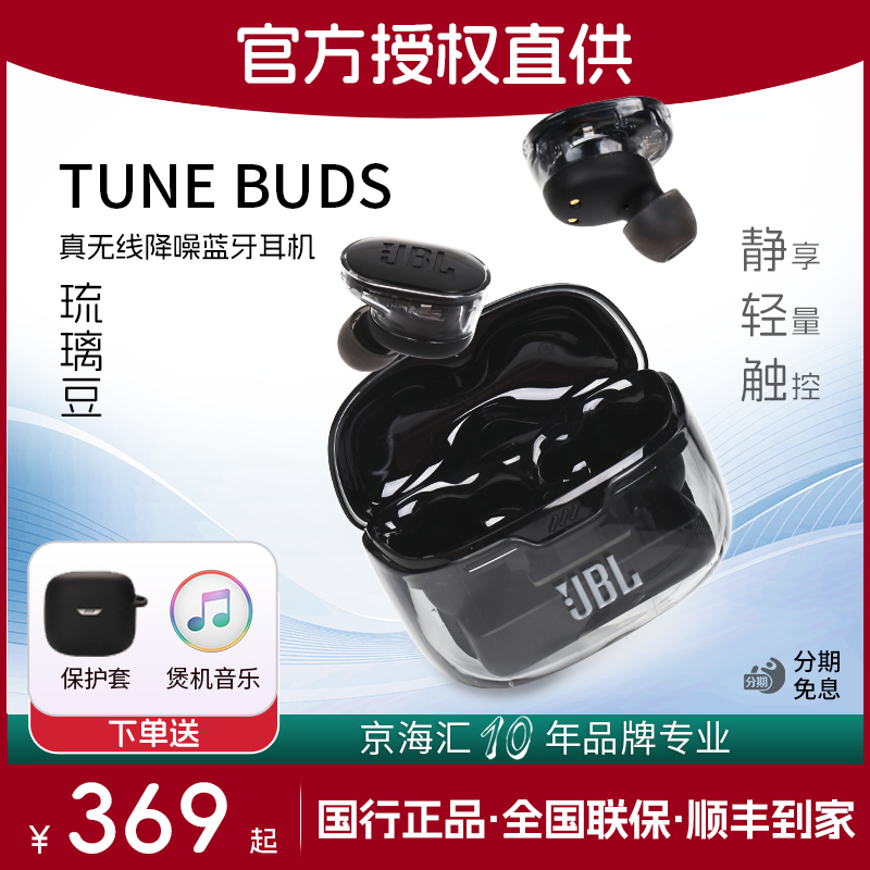 JBL TUNE BUDS琉璃豆真无线降噪蓝牙耳机小晶豆智能入耳运动耳麦 影音电器 蓝牙耳机 原图主图