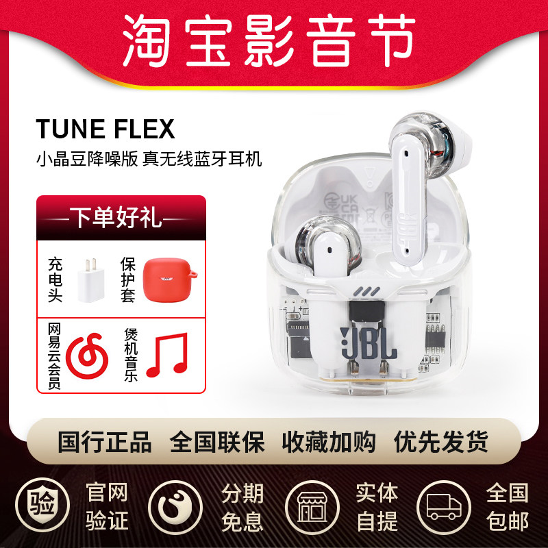 JBL TUNE FLEX BEAM BUDS 琉璃荚豆小晶豆降噪真无线运动蓝牙耳机使用感如何?