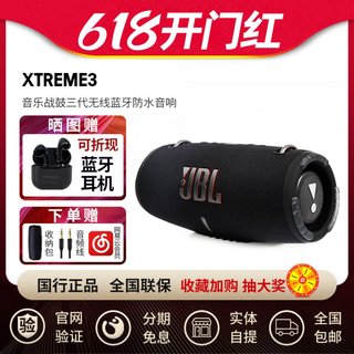 JBL Xtreme3音乐战鼓三代无线蓝牙音响防水便携音箱户外hifi低音4