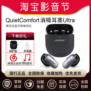 Bose 大鲨三代QC消噪耳塞Ultra真无线蓝牙降噪运动耳机2代升级款3