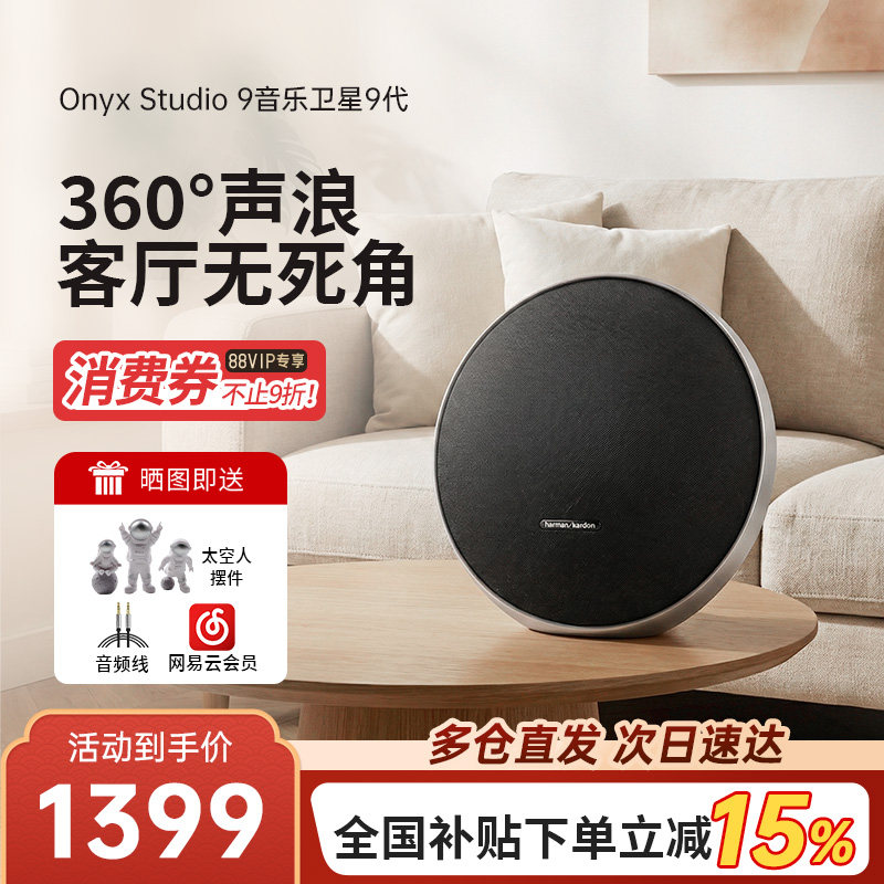 哈曼卡顿卫星9代无线蓝牙音箱家用便携户外音响大音量低音炮星环