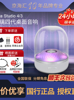 哈曼卡顿琉璃4四代音响无线蓝牙音箱Aura Studio3三铂金典藏
