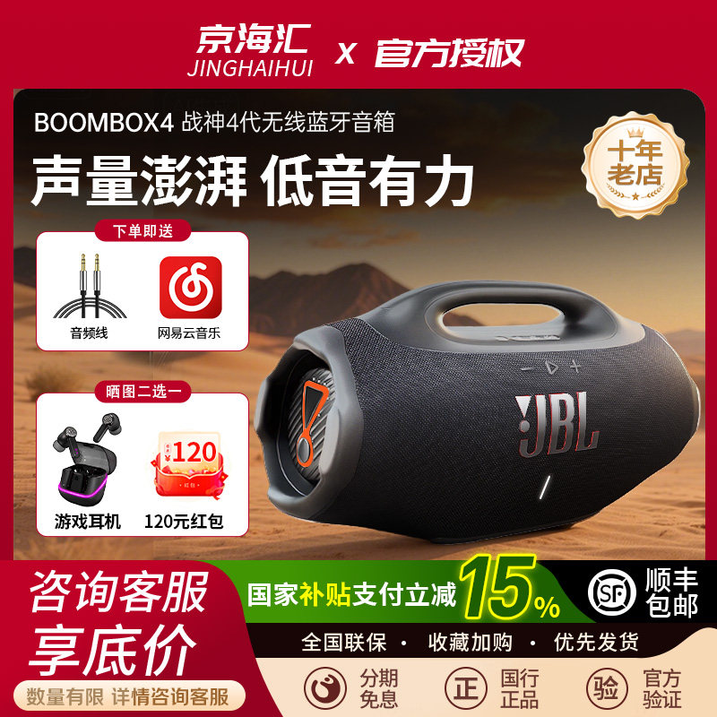 JBL BOOMBOX4战神4代无线蓝牙音响家用户外便携防水长续航音箱3代