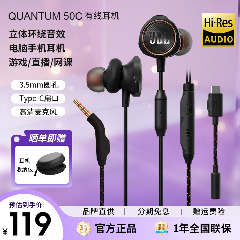 JBL Q50C有线游戏耳机入耳式电脑圆孔Type-C接口适用小米华为苹果