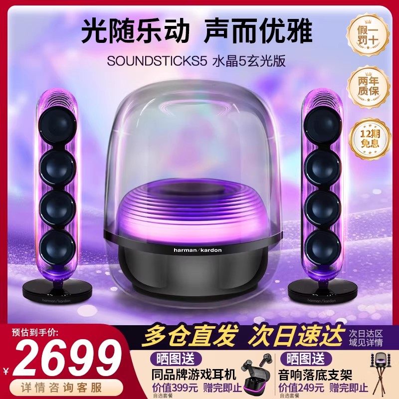 哈曼卡顿水晶5代无线蓝牙音响桌面电脑电视礼物音箱五代2025热卖