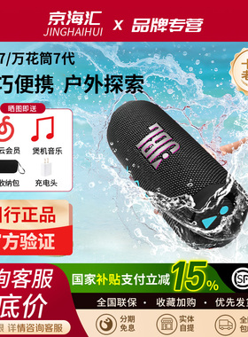 JBL FLIP7 音乐万花筒七代蓝牙音箱户外音响便携式万花筒7高音质