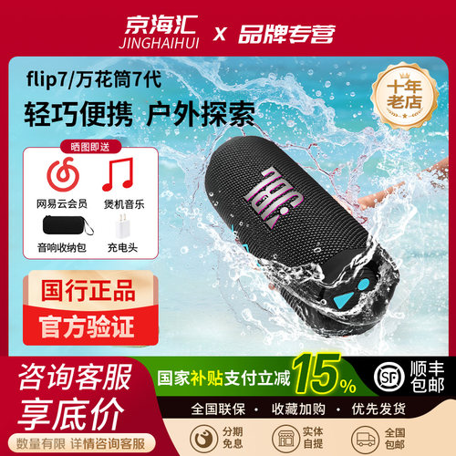 JBL FLIP7 音乐万花筒七代蓝牙音箱户外音响便携式万花筒7高音质