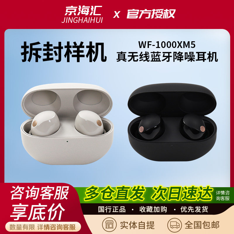 【拆封机】Sony/索尼WF-1000XM5主动降噪蓝牙耳机入耳