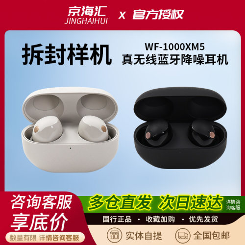 索尼WF-1000XM5主动降噪蓝牙耳机