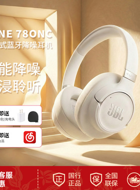JBL T780NC头戴式无线蓝牙耳机主动降噪音乐续航电脑游戏耳麦运动