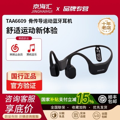 飞利浦TAA6609骨传导游泳耳机