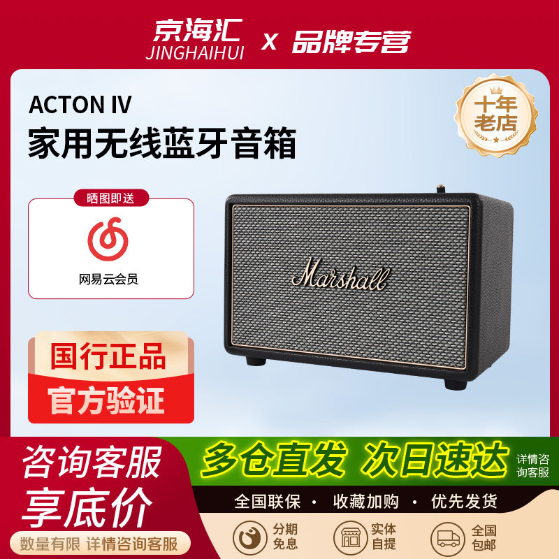 MARSHALL ACTON IV马歇尔4代无线蓝牙音箱家居音响重低音炮四新款